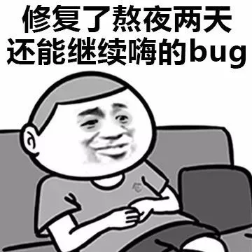 修复了熬夜两天还能继续嗨的bug（修复了熬夜两天还能继续嗨的bug）
