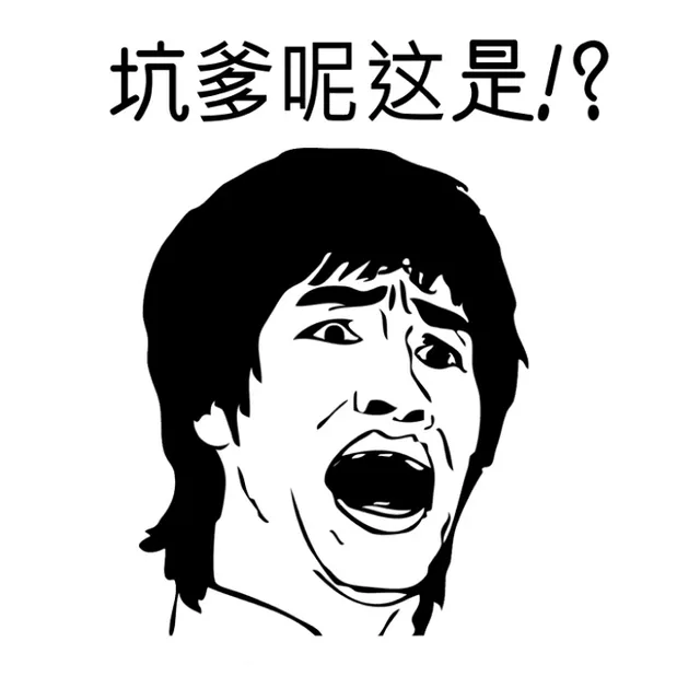 啊啊啊，发生了啥事