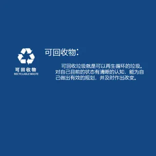 垃圾分类，你属于哪类垃圾表情包