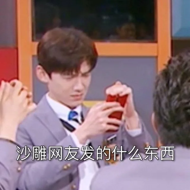 沙雕网友发的是什么东西