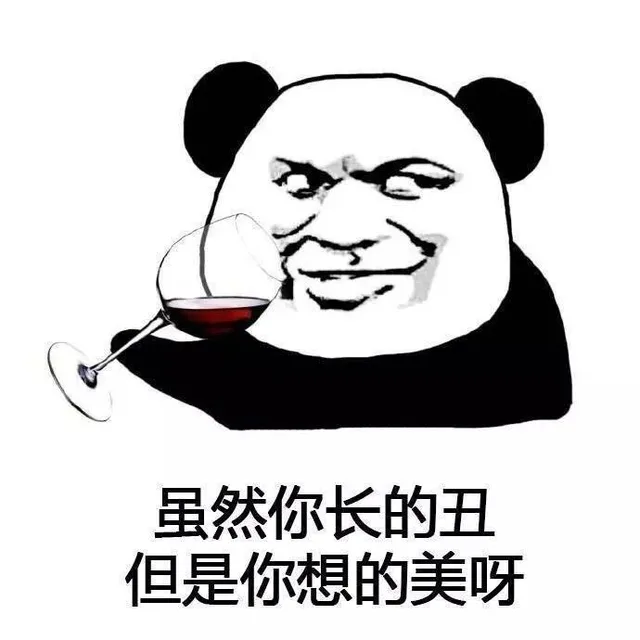 虽然你长的丑 但是你想的美呀（虽然你长的丑 但是你想的美呀）