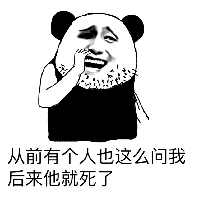 从前有个人也这么问我 后来他就死了（从前有个人也这么问我 后来他就死了）
