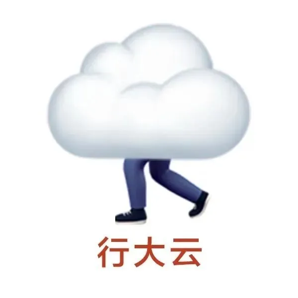 行大云（行大云）