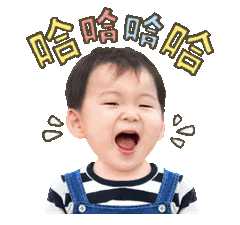 哈哈哈哈哈哈。