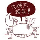 为啥不理我！