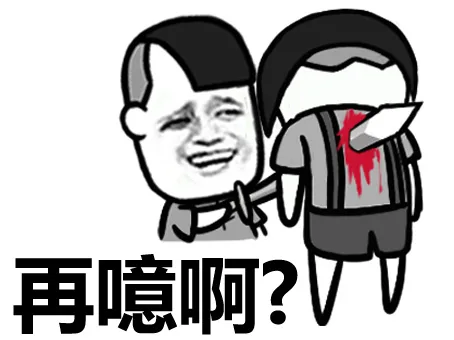 再咦啊？.....咦，又帅了（再咦啊？.....咦，又帅了）