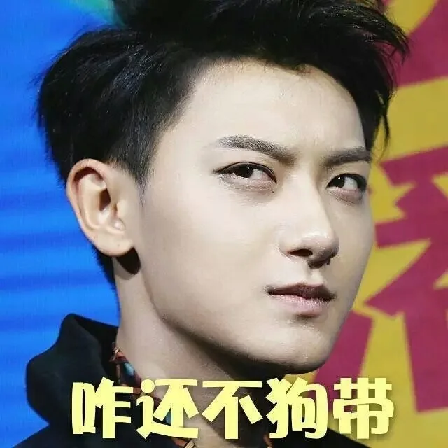 咋还不狗带（咋还不狗带）