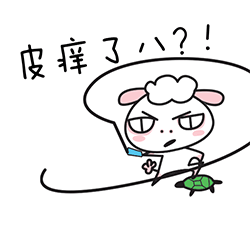 皮羊了八？！