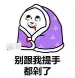 别跟我提手，都剁了（别跟我提手，都剁了）