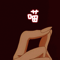 喵（喵）