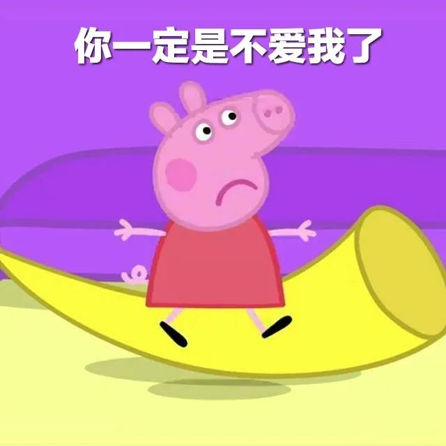 你一定是不爱我了