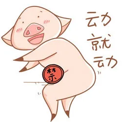 动就动（动就动）