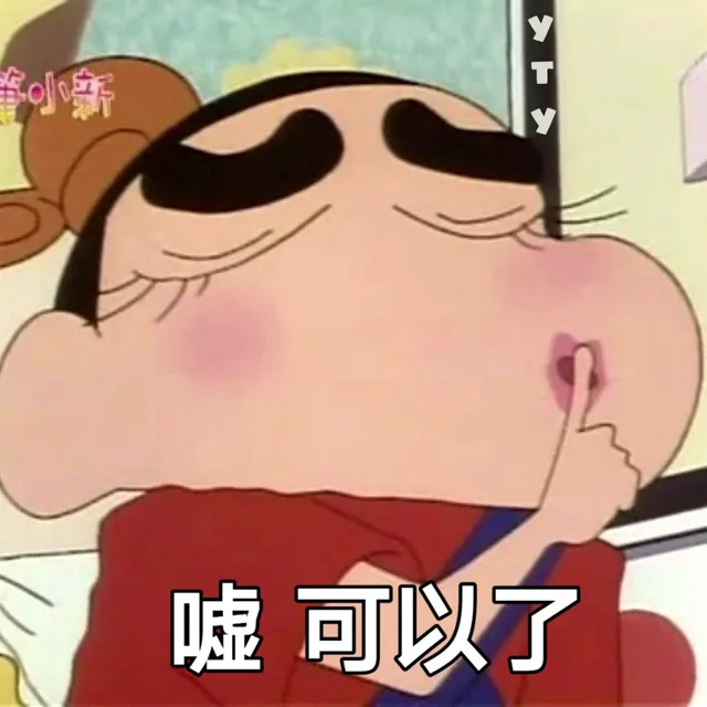 嘘 可以了