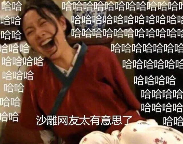 哈哈哈沙雕网友太有意思了