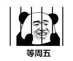 等周五（等周五）
