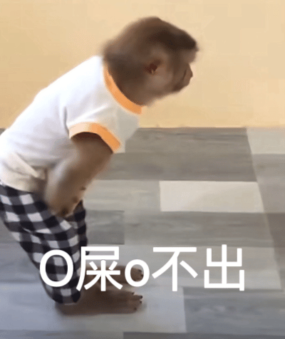 O屎o不出（O屎o不出）