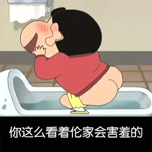 你这么看着伦家会害羞的（你这么看着伦家会害羞的）