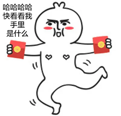 哈哈哈哈，快看看我手里是什么！（哈哈哈哈，快看看我手里是什么！）