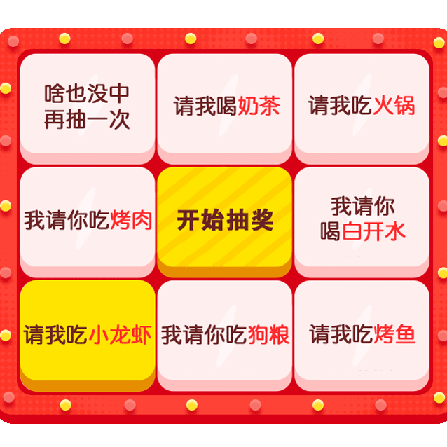 套路对象抽奖表情包 _撩妹撩汉