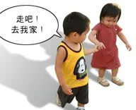 走吧！去我家！（走吧！去我家！）
