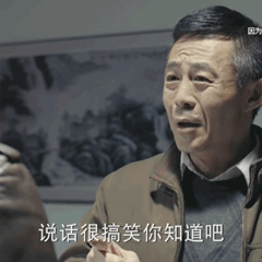 说话很搞笑你知道吧