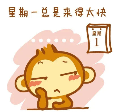 周末快来了，周一还远吗？_上班_周末_周一表情包