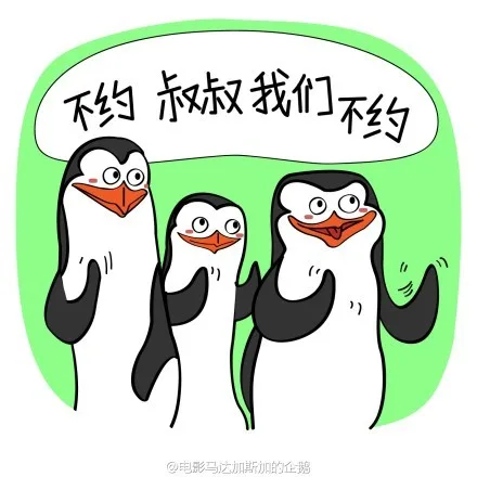 不约，叔叔我们不约（不约，叔叔我们不约）