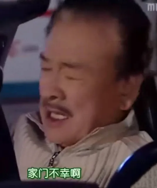家门不幸啊