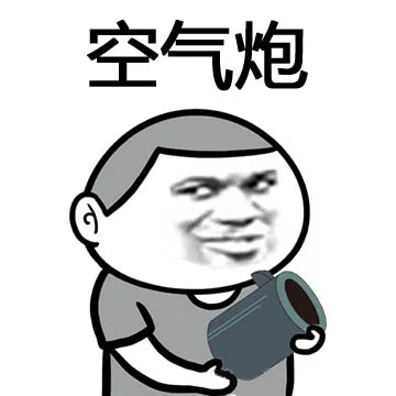 空气炮
