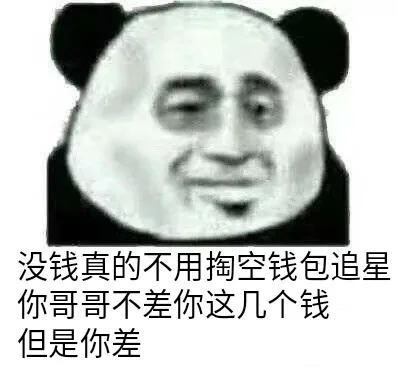 理智追星表情包