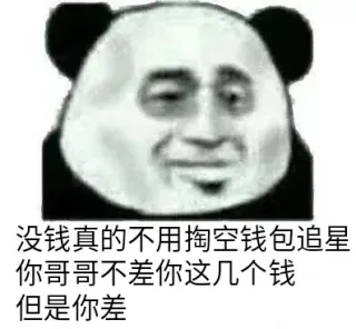 理智追星