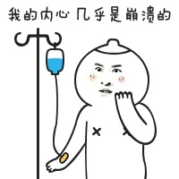 我的内心几乎是崩溃的