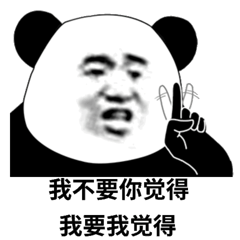 我不要你觉得，我要我觉得（黄晓明表情包）（我不要你觉得，我要我觉得（黄晓明表情包））