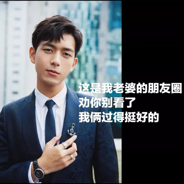 这是我老婆的朋友圈劝你别看了我俩过得挺好的