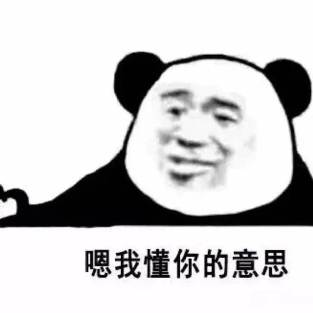 嗯我懂你的意思（嗯我懂你的意思）