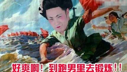 好爽啊！到跑男里去锻炼！！（好爽啊！到跑男里去锻炼！！）
