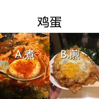 鸡蛋A煮AcB