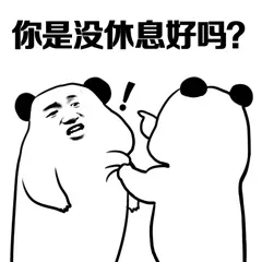准备好！挨打！_熊猫人表情包