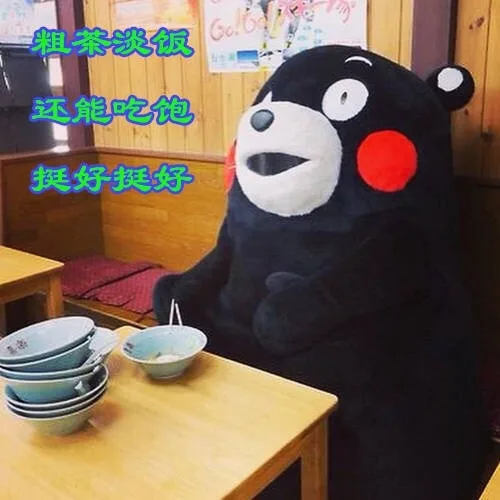 粗茶淡饭0还能吃饱挺好挺妤（粗茶淡饭0还能吃饱挺好挺妤）