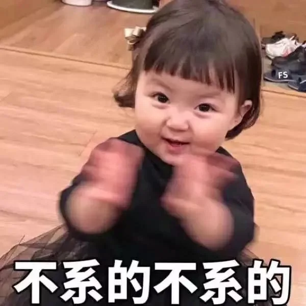 不系的不系的