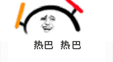 热巴 热巴 我爱你