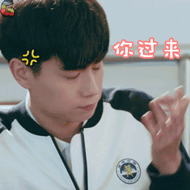 你过来 我告诉你