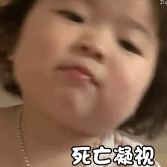 萌娃黄夏温haon动图