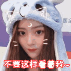 CJ萌妹GIF表情包_CJ_美女_动图_gif表情包