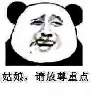 姑娘，请放尊重点（姑娘，请放尊重点）