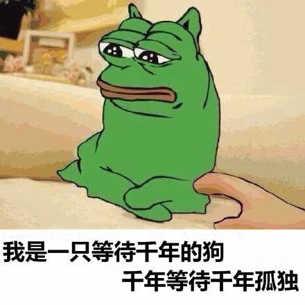 我是一只等待千年的狗，千年等待千年孤独（我是一只等待千年的狗，千年等待千年孤独）