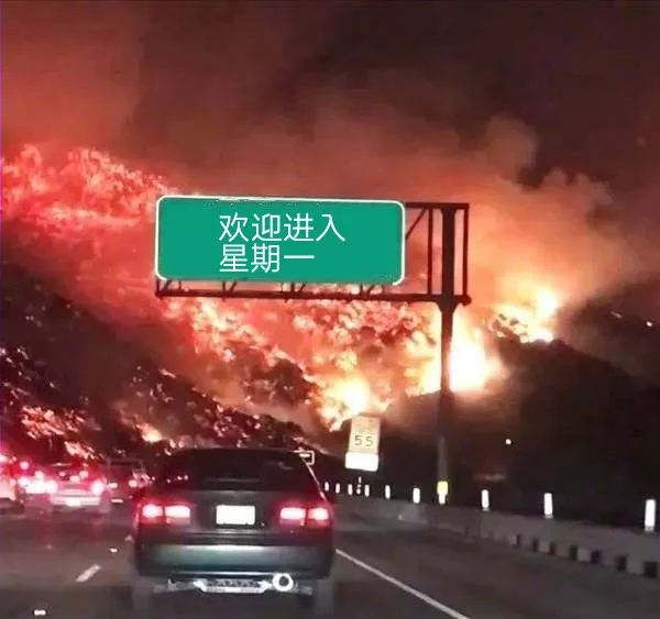 欢迎进入星期一