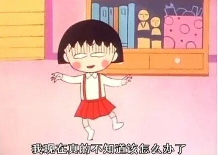 我现在真的不知道该怎么办了