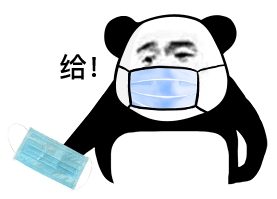 给!