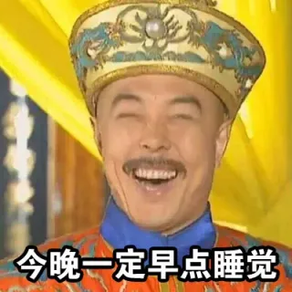 想起以前说过的话，我自己都笑出声（朕）_朕